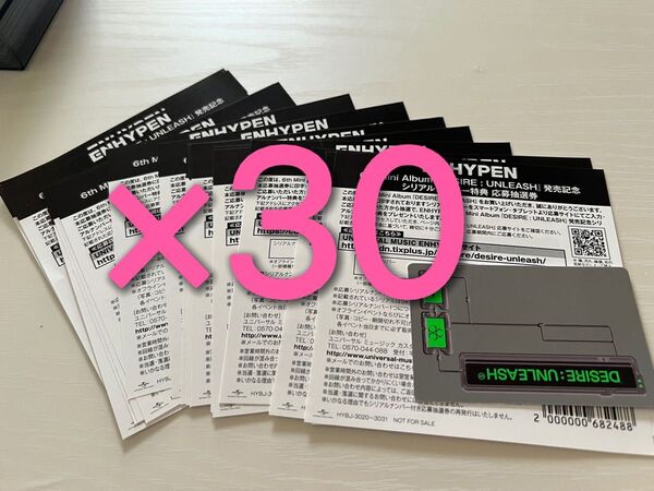 ENHYPEN DESIRE UNLEASH シリアルナンバー 未使用30枚