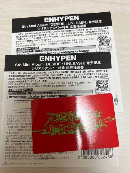 ENHYPEN DESIRE UNLEASH シリアルナンバー 未使用2枚