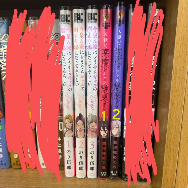 漫画 今泉ん家はどうやらギャルの溜まり場になってるらしい他 まとめ売り