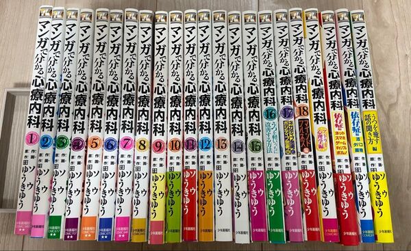 マンガでわかる心療内科 1-18巻 他4冊 計22冊