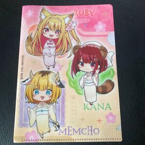非売品 推しの子 B5ファイル 新品 未使用品 RUBY KANA MEMCHO ルビー メメちょ