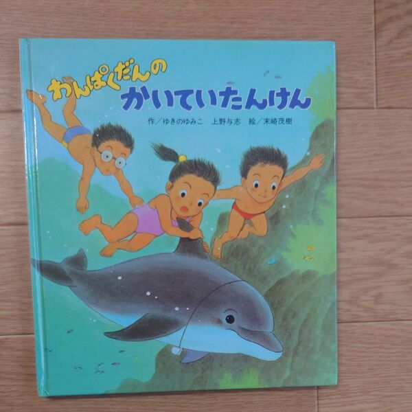 わんぱくだんのかいていたんけん