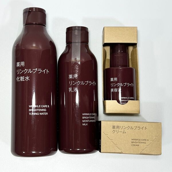 【新品未使用】無印良品 リンクルブライト 化粧水 乳液 美容液 クリーム エイジングケア 4点セット