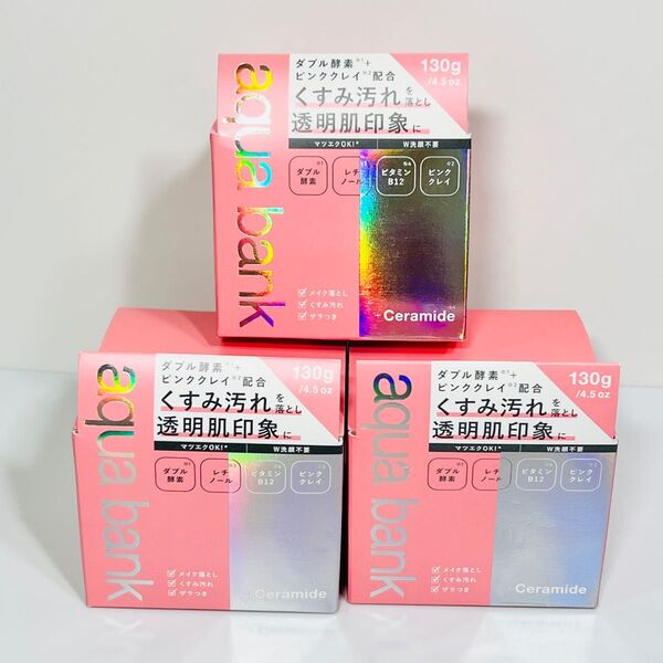 【新品未使用】Aquabank アクアバンク クレンジングバーム ピンク 3個セット