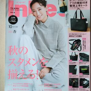 InRed2021年10月号杏 平岩紙 比留川游 桐谷美玲 太田莉菜 浅見れいな 桜庭ななみ 青木愛 田中圭 滝沢ななえ 付録なし