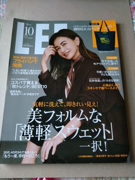 LEE2021年10月号付録なし長谷川京子里田まい優木まおみ比留川游蛯原友里比嘉愛未板谷由夏木村拓哉知花くららスザンヌ横山だいすけ