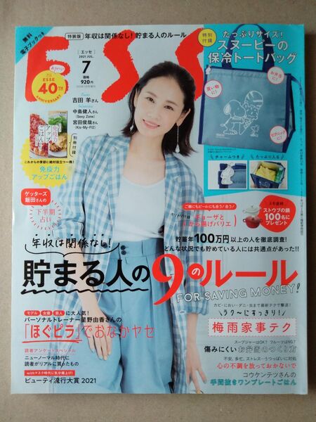 ESSE2021年7月号 付録なし 中島健人宮田俊哉岡田将生黒木華辰巳ゆうと坂本昌行吉田羊上野樹里高見沢俊彦飯尾和樹