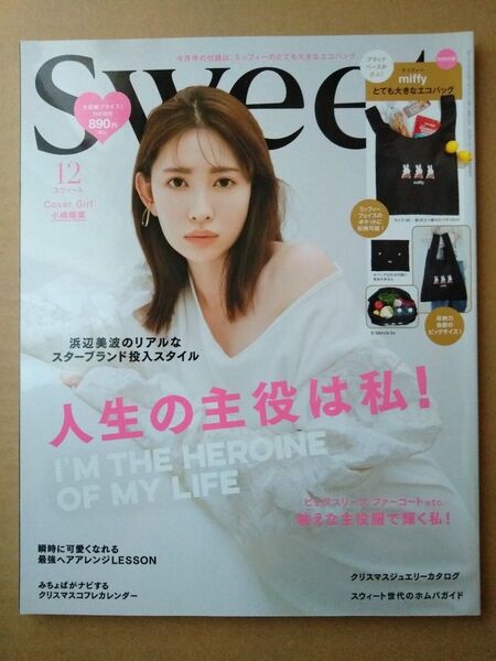 SWeet2021年12月号小嶋陽菜新木優子小芝風花浜辺美波奈緒池田美優(みちょぱ)磯村勇斗宮田聡子マギー吉川愛齋藤飛鳥 付録なし