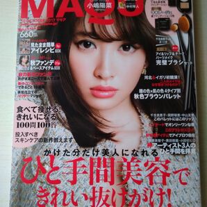 MAQUIA2017年10月号小嶋陽菜亀梨和也鈴木えみ比留川游泉里香岸本セシル内田理央中村アン中村隼人上西星来野崎萌香石井美保