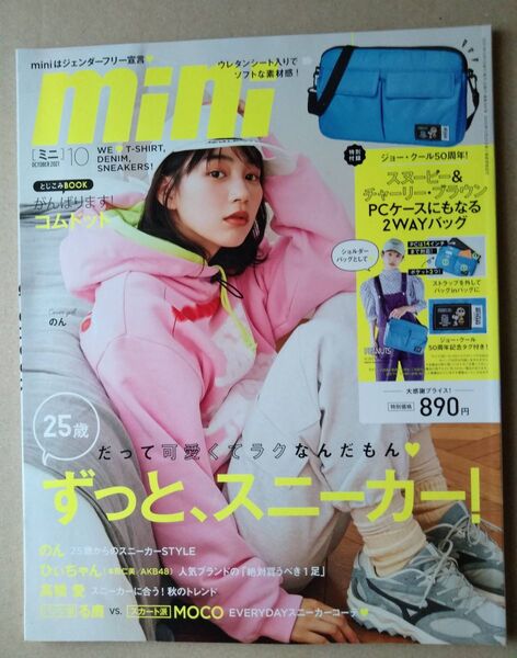 mini2021年10月号のんAwesome City Club板垣李光人本田仁美高橋愛佐藤栞里井桁弘恵コムドット 付録なし