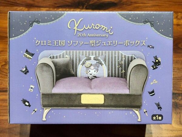クロミ クロミ王国 ソファー型ジュエリーボックス サンリオ 非売品