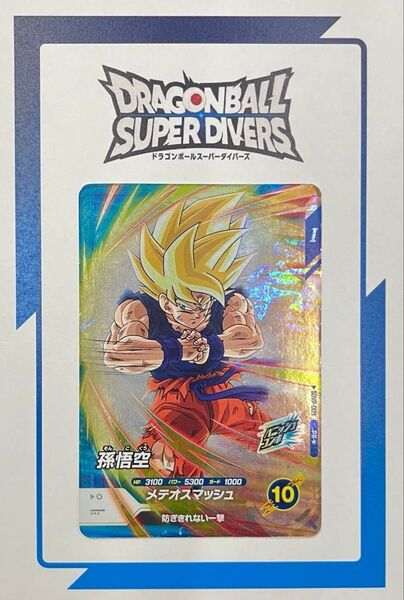 ドラゴンボールスーパーダイバーズプロモーションパックvol.1 SDVP-009 孫悟空(写真の台紙は付きません)