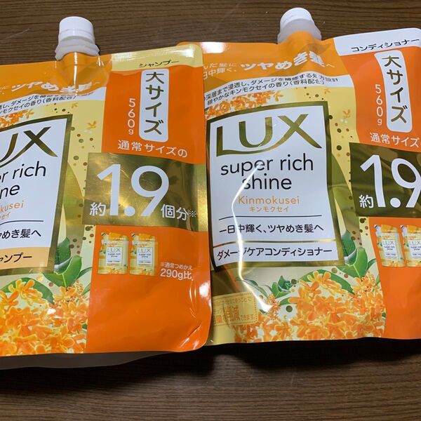 ラックススーパーリッチシャイン 金木犀シャンプー560g コンディショナー 560g