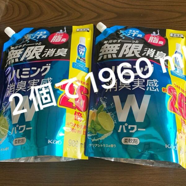 ハミング消臭実感Wパワー クリアシトラスの香り 柔軟剤 詰替用 980ml×2個