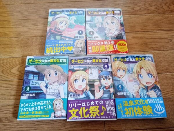 【全巻帯付き・初版】ゲーセン少女と異文化交流 1〜9巻セット 安原宏和【アニメ化作品】