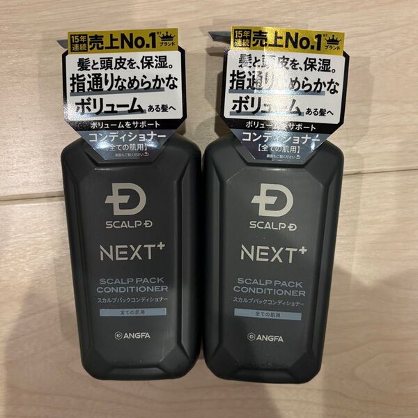 スカルプDネクストプラス ボリュームアップ オイリー スカルプパックコンディショナー 2本