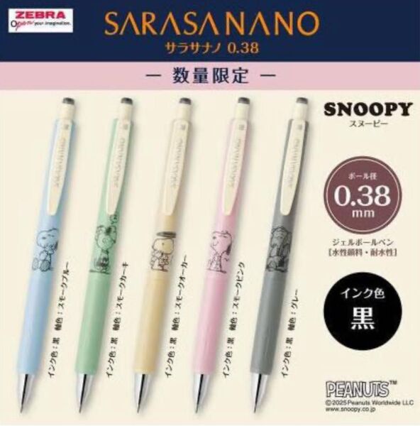 ゼブラ SARASA NANO サラサナノ 0.38限定 スヌーピー3本セット