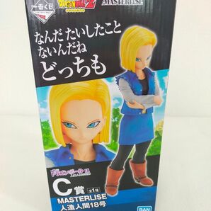 ドラゴンボール MASTERLISE 人造人間18号 C賞 フィギュア