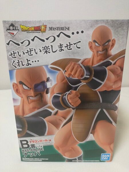 一番くじ ドラゴンボール EX B賞 MASTERLISE ナッパ フィギュア