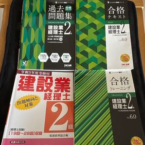 TAC 税務経理会 建設業経理士2級 4冊セット