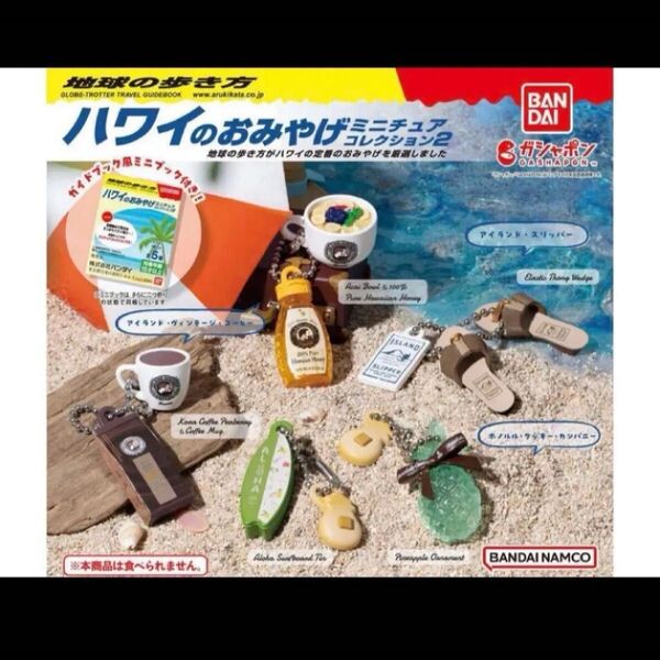 ハワイ ガチャ