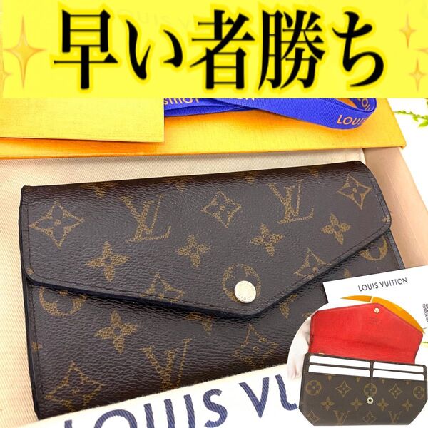 ルイ ヴィトン◎ポルトフォイユ サラ モノグラム 長財布 コクリコ 赤 レッド