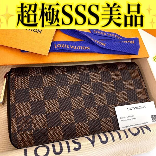 ルイ ヴィトン◎ジッピーウォレット ダミエ ラウンドファスナー 長財布 ブラウン