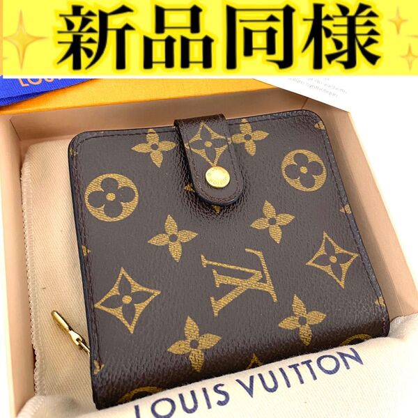 ルイ ヴィトン◎コンパクトジップ モノグラム 二つ折り 財布 ラウンドファスナー