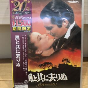 名作 風と共に去りぬ DVD 新品未開封