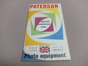 【カタログ】 PATERSON Photo equipment パターソン式 各種写真用品