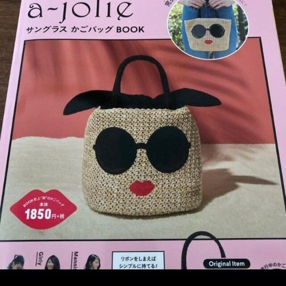 a-jolie a-jolie アジョリー カゴバッグ ハンドバッグ バッグ ミニバッグ パールサングラスちゃん 雑誌付録 巾着