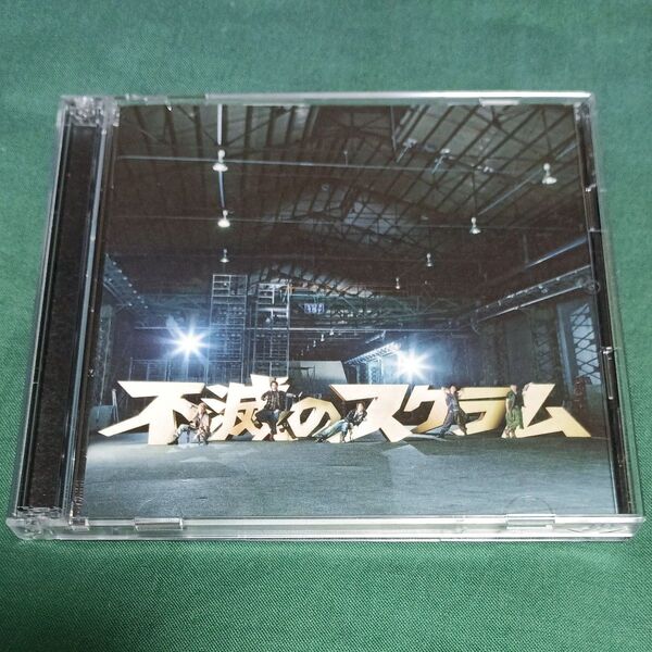 不滅のスクラム (初回生産限定盤) (DVD付) KAT-TUN
