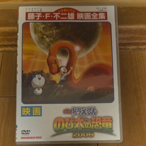 映画ドラえもん のび太の恐竜 2006 DVD