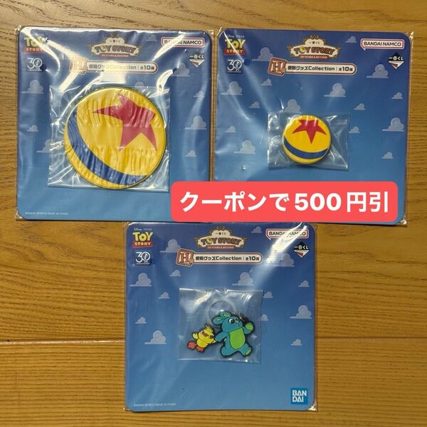 トイストーリー 1番くじ H賞 便利グッズ コレクション コースター マーカーチャーム スマホグリップ 3点セット