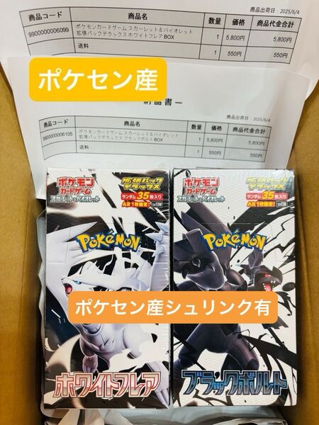 ポケモンカード スカーレット&バイオレット 拡張パックデラックス ホワイトフレア ブラックボルト シュリンクあり ポケカ BOX