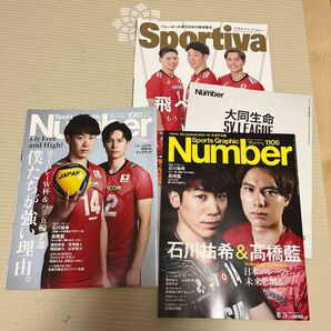 男子バレー 雑誌3冊セット Number ナンバー Sportiva