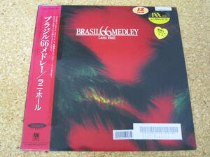 ◎Lani Hall　ラニ・ホール★Brasil 66 Medley/日本１２インチＥＰ盤☆帯