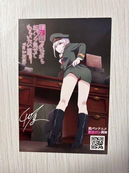 嫌な顔されながらおパンツ見せてもらいたい 嫌パン 40原 ポストカード ポスカ イラストカード
