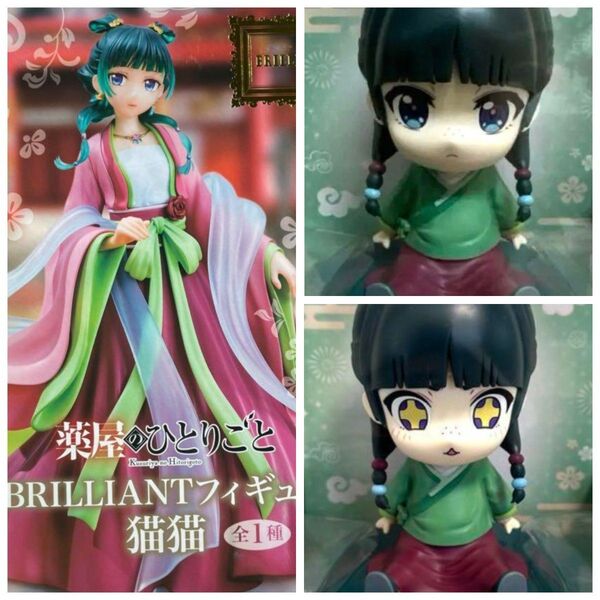 薬屋のひとりごと 猫猫 BRILLIANTフィギュア ゆらゆらソーラーマスコット
