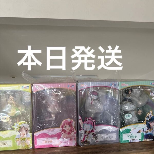 虹ヶ咲学園スクールアイドル同好会 天王寺璃奈 三船栞子 上原歩夢 中須かすみ PLUM 新品未開封 フィギュア