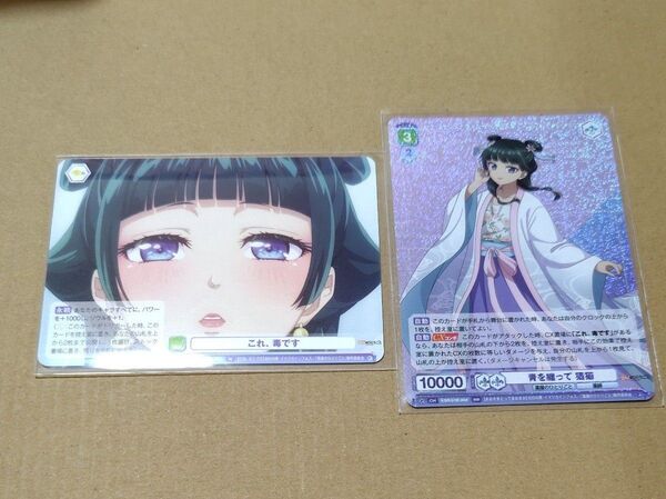 ヴァイスシュヴァルツ☆薬屋のひとりごと☆猫猫☆RR☆N☆2枚セット