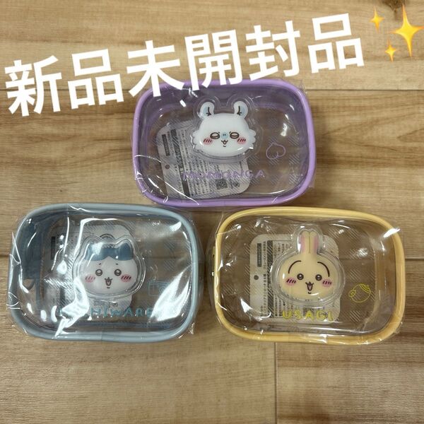 【新品】ちいかわ◆ぷっくりミニクリアポーチ ハチワレ うさぎ モモンガ