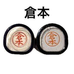 新品 未使用 未開封 シャチハタ 印鑑 印 2本セット ブラック 黒《倉本》