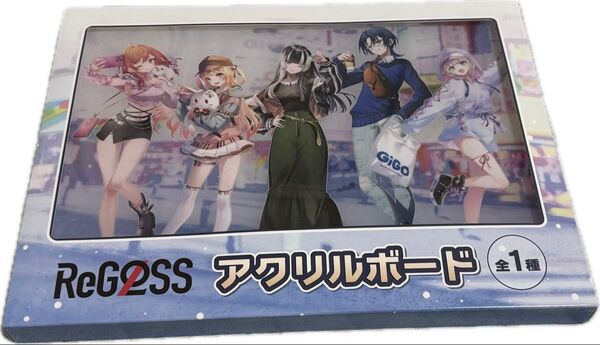 ReG2SS アクリルボード 全1種 GiGO限定 未使用