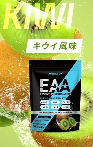 532gキウイ味 EAA ピュアラボ PURELAB アミノ酸 HMB BCAA
