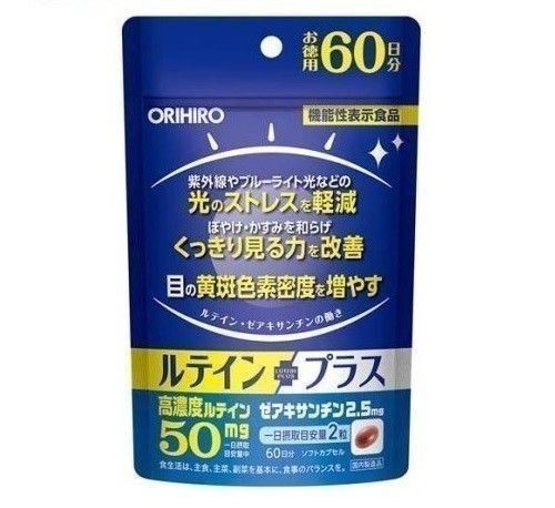 お徳用 60日分 ルテインプラス オリヒロ