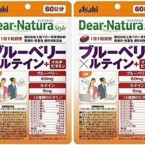 60日分×2袋 ブルーベリー×ルテイン+マルチビタミン ディアナチュラスタイル Dear-Natura Style