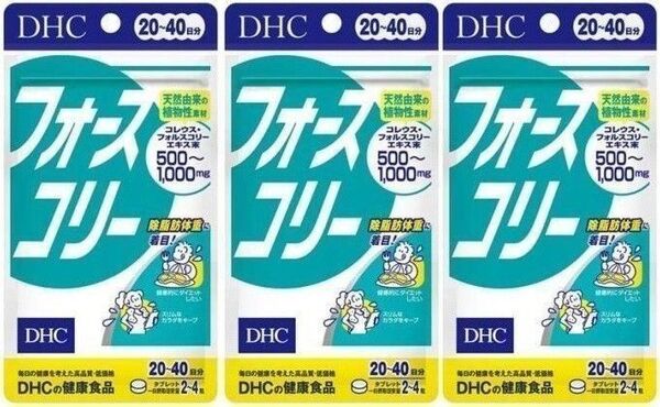 20日~40日分×3袋 DHC フォースコリー