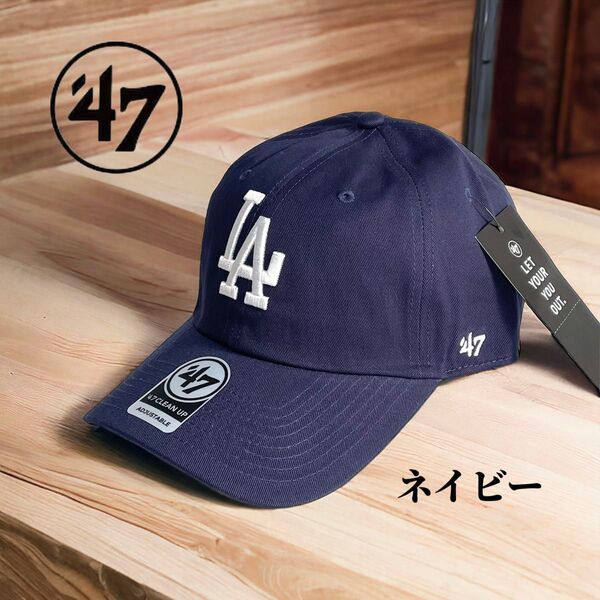 ‘47ブランド CLEAN UP ベースボールキャップ LAドジャース ネイビー 新品 コンパクト・ボックス 24時間以内発送