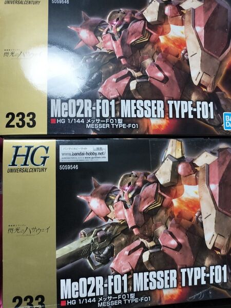 HG 1/144 メッサーF01型 MESSER TYPE-F01 2個セット